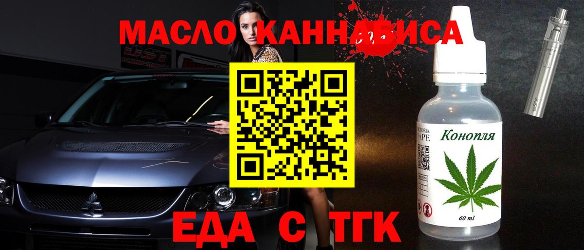 Еда ТГК марихуана  Вход с VPN  Добрянка 