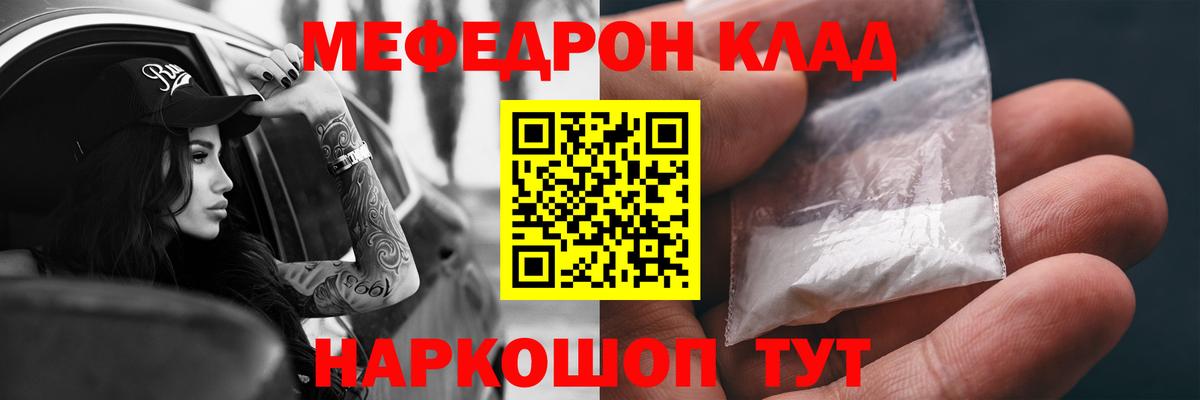 Меф мяу мяу кристаллы Добрянка