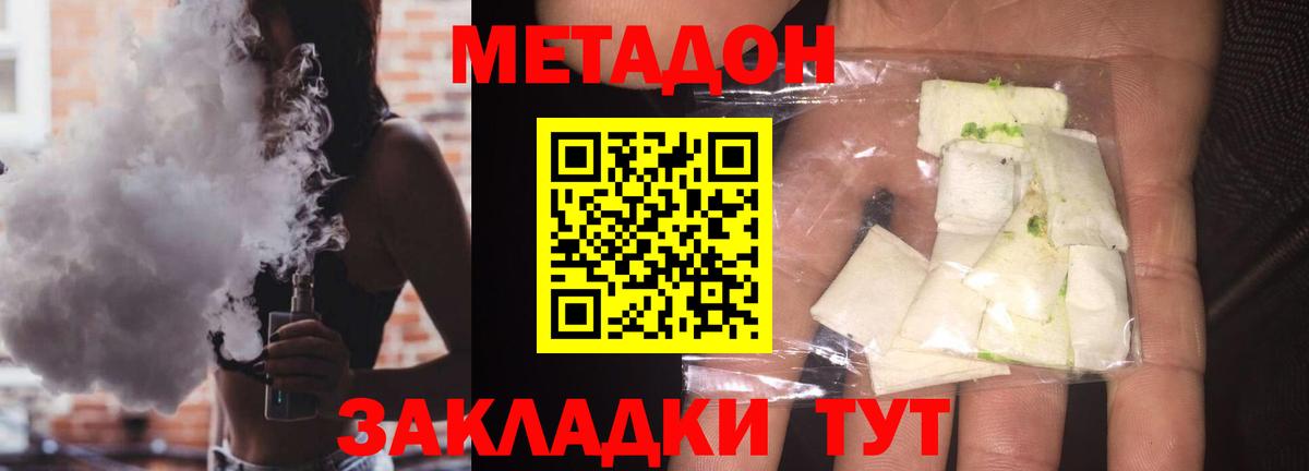 Метадон мёд  Метадон белоснежный  Вход с VPN  Добрянка 